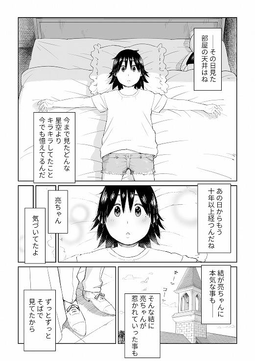 キラキラと輝く天井